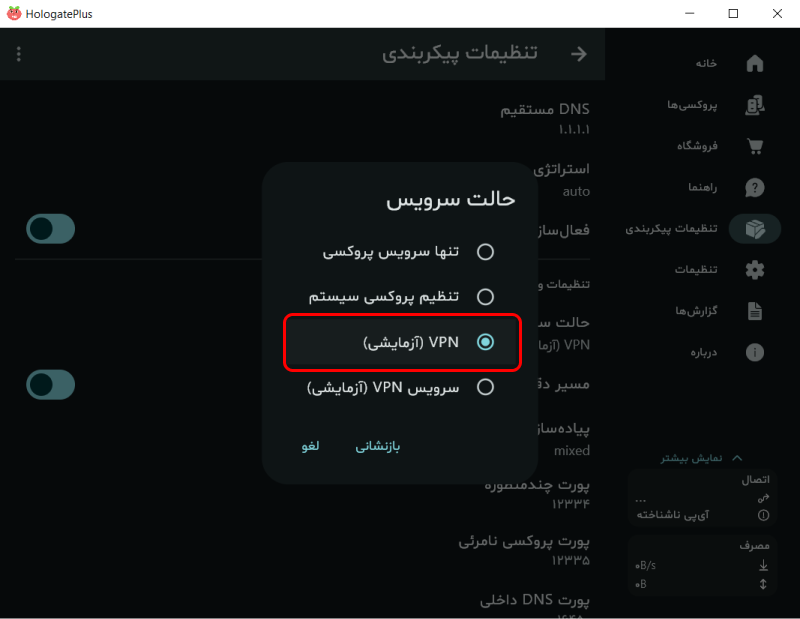 انتخاب VPN هلوگیت پلاس